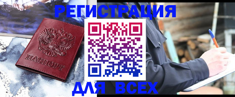 временная регистрация купить в Орехово-Зуево