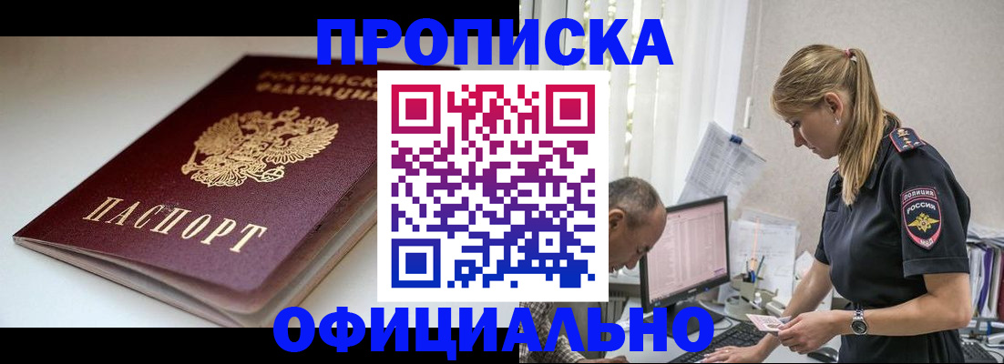временная прописка в Орехово-Зуево