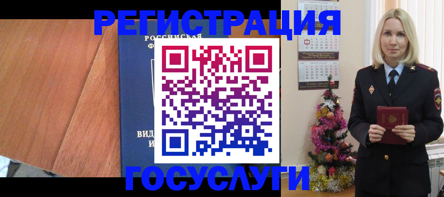 прописка от собственника в Орехово-Зуево